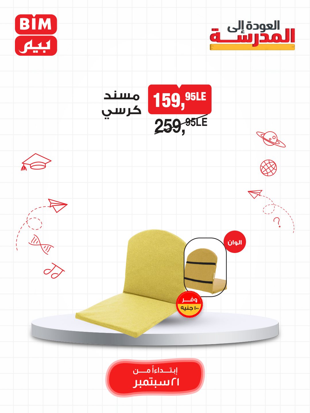 bim offers from 19sep to 2sep 2025 عروض بيم من 19 سبتمبر حتى 2 سبتمبر 2025 صفحة رقم 34